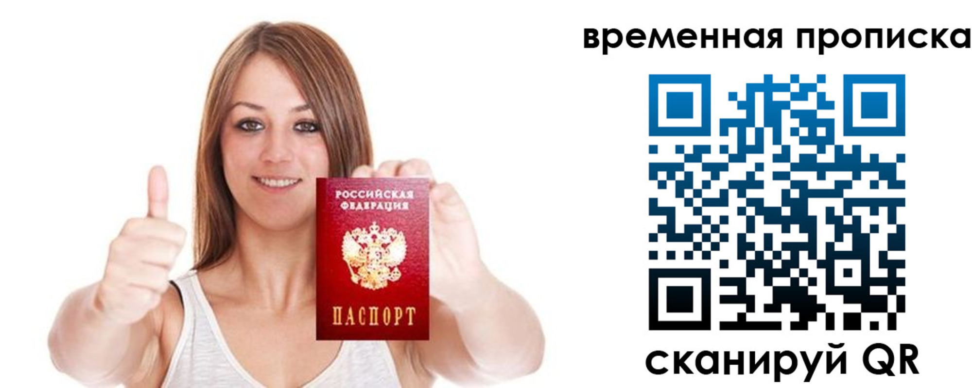 временная регистрация собственник в Ясном